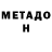 Метадон methadone Maria Goreti